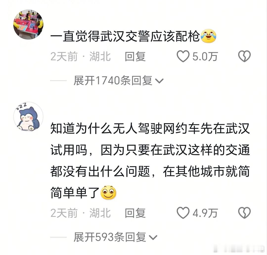 一些武汉交通笑话