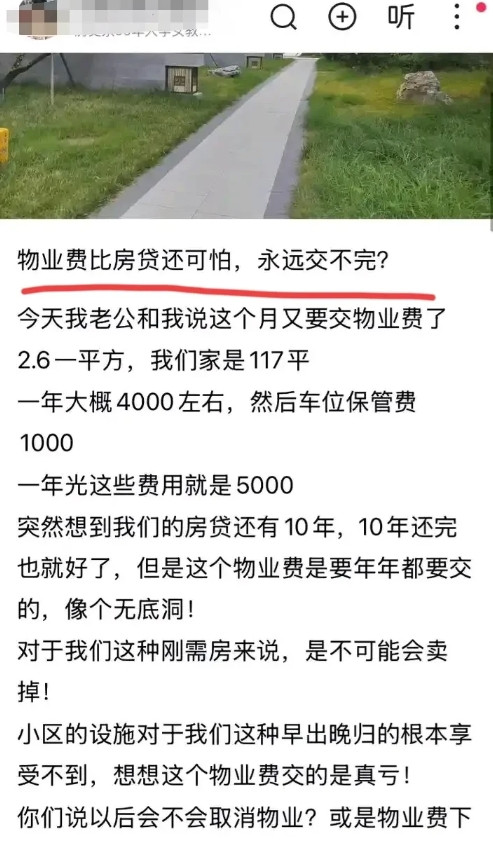 物业费比房贷还可怕，永远交不完？一网友表示自己一年物业费就要4000，加上车位