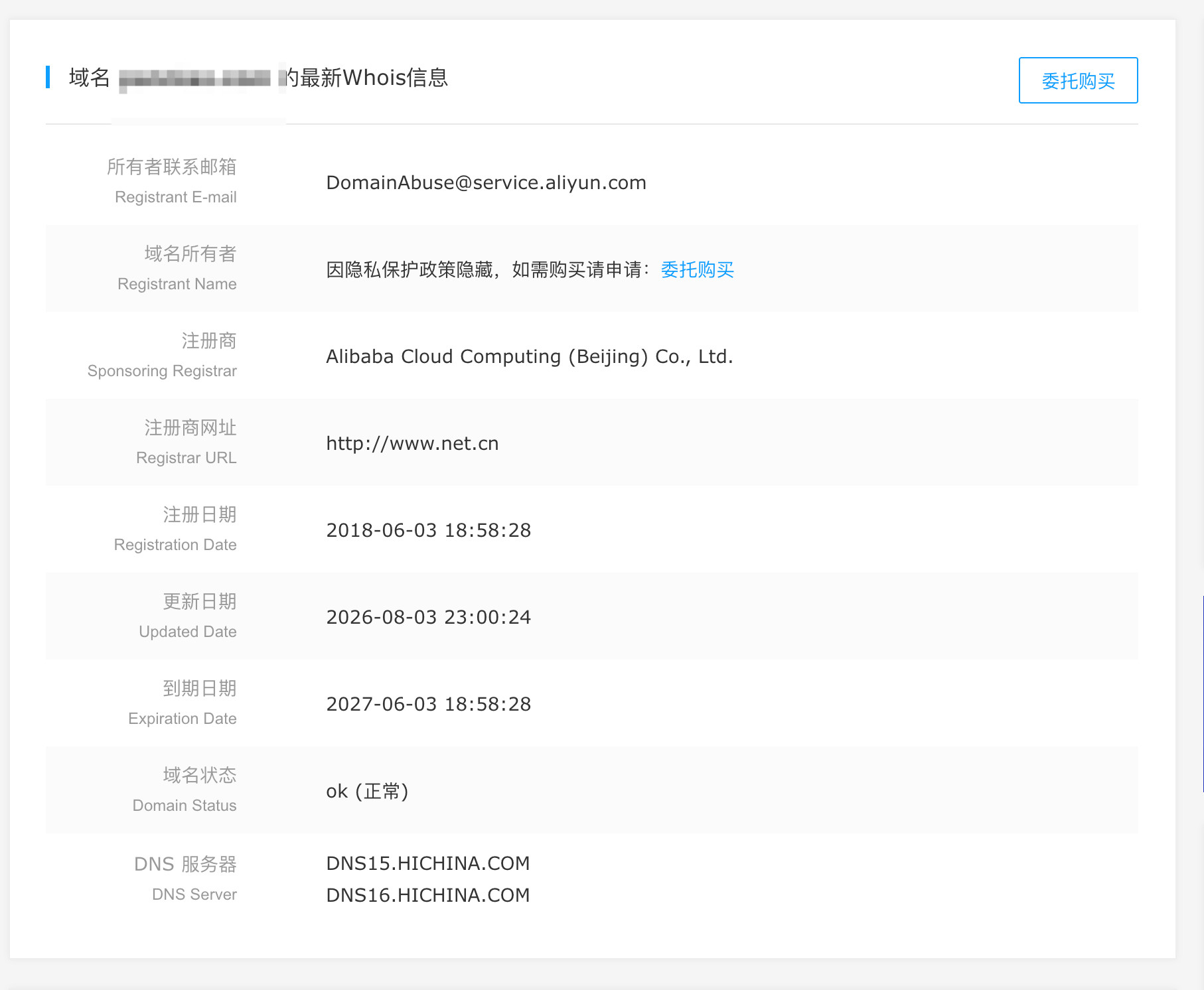 阿里云自从王坚院士厉害之后，变得铜臭味十足，坑害自己的用户，在没有结束赎回期的域