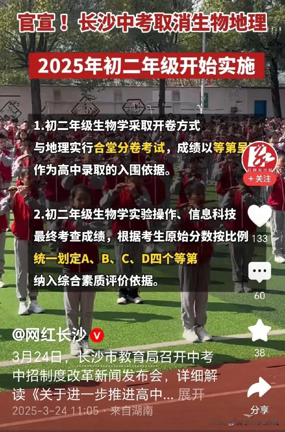 好消息，长沙取消生地会考！今年就开始实施！从2025年开始，长沙取消初二的生