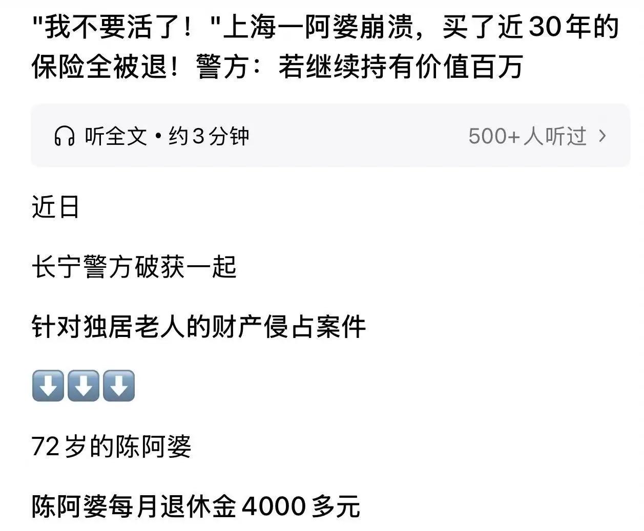 上海独居老人百万养老保单被私退：你掏心信任的人，正在掏空你的晚年！“我的养