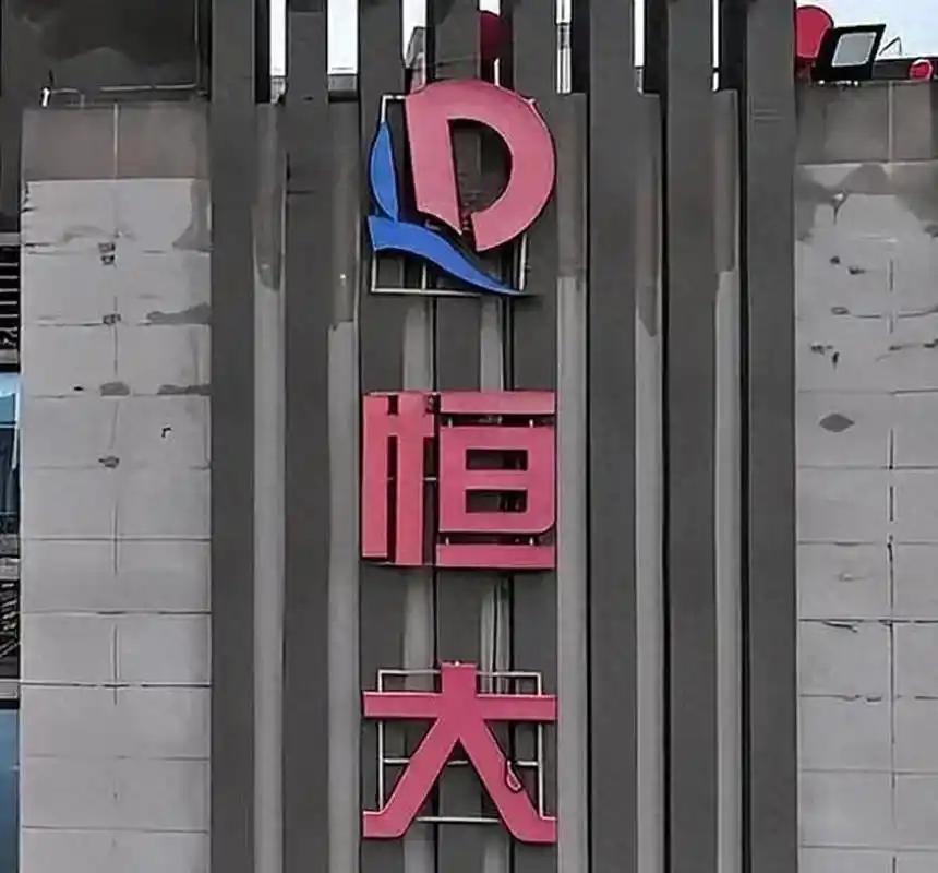恒大清盘人急了！手里攥着恒大物业51%的股权想套现还债，结果跟国资的谈判刚黄了。