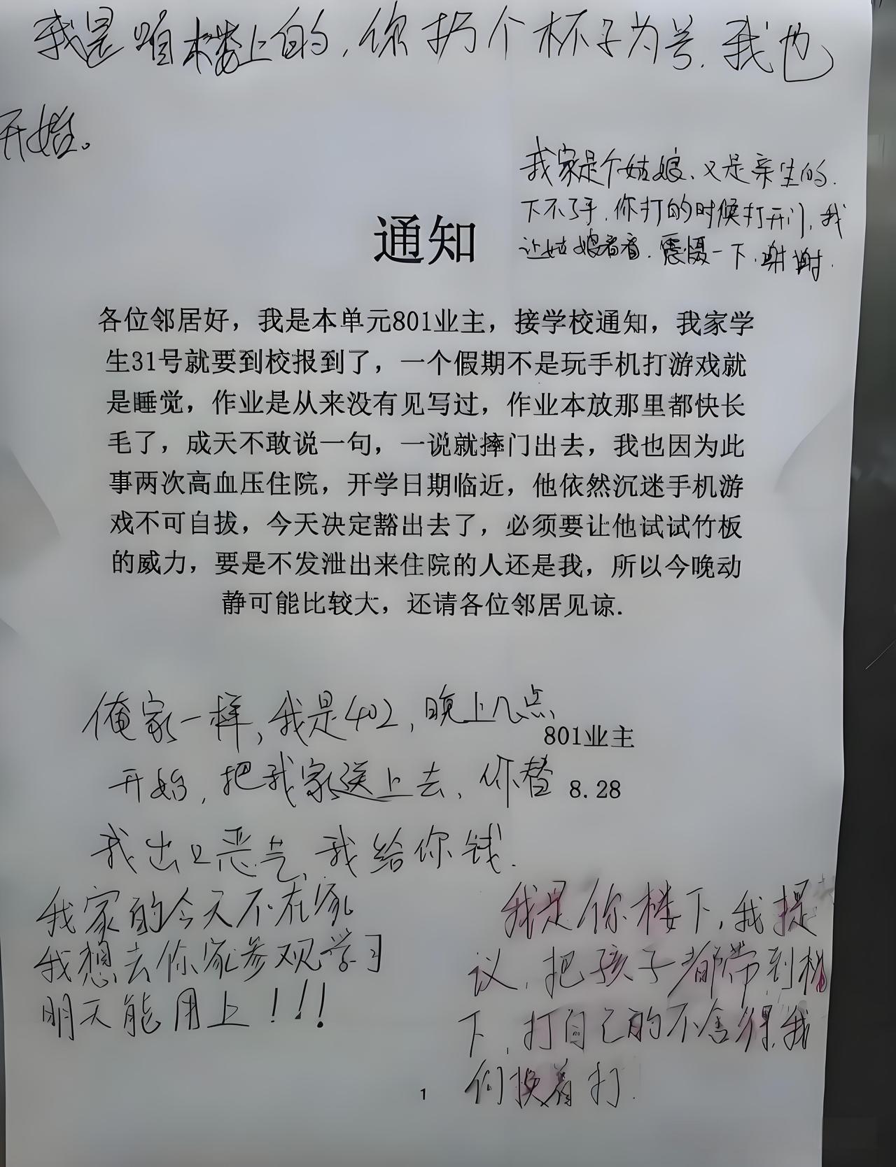 看到旁边这么多留言，想必贴出这份教子通知的家长，且不说能否气消一半，至少心里也舒