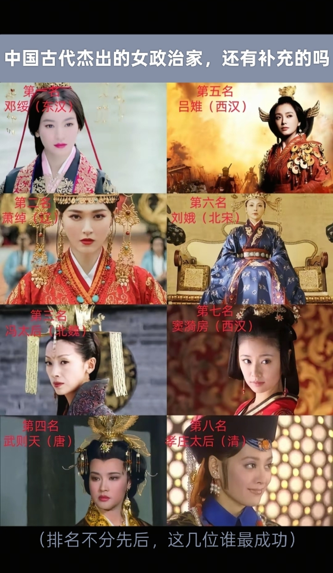 中国古代杰出的女政治家，还有补充吗？