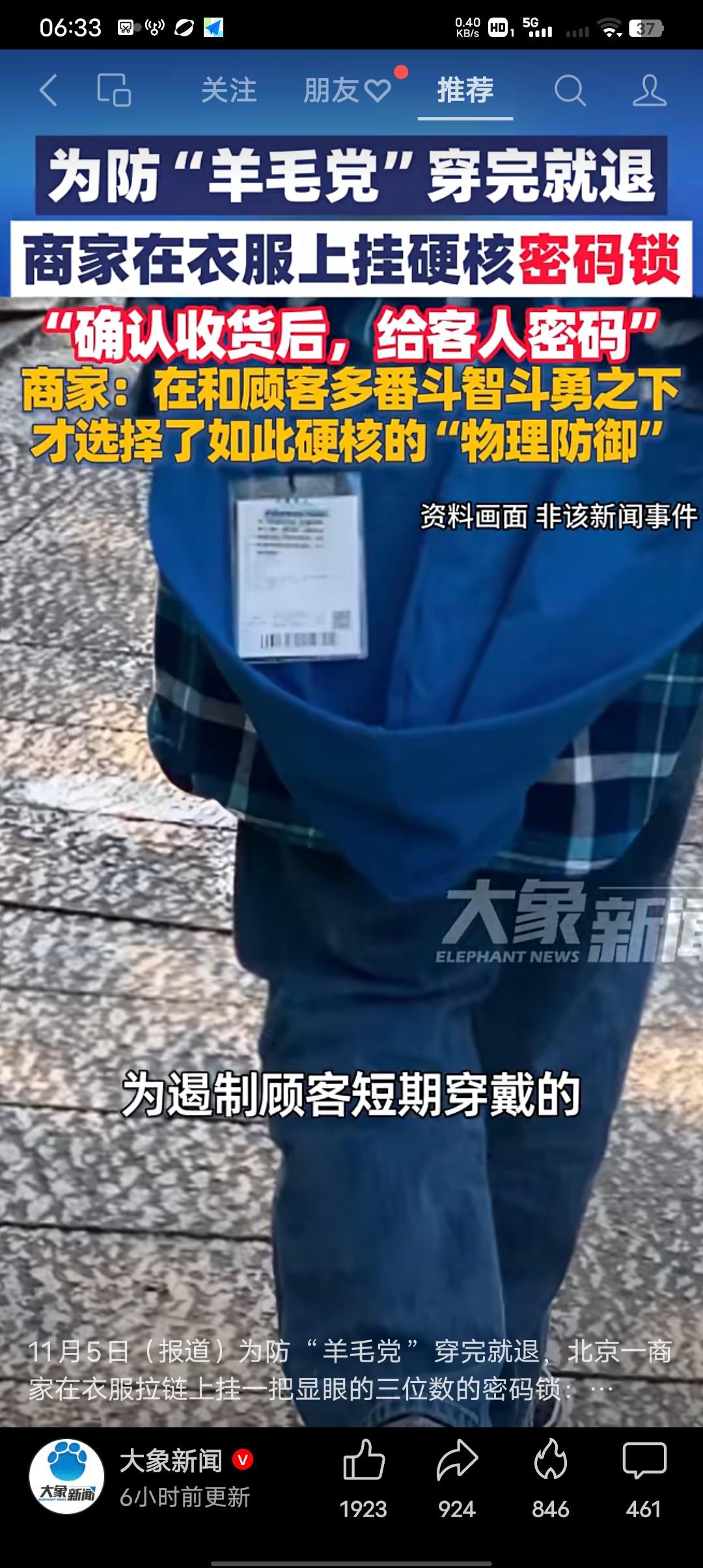 这算不算是好事呢？双十一要到了，商家出新招。为防“羊毛党”穿完就退，商家在衣服
