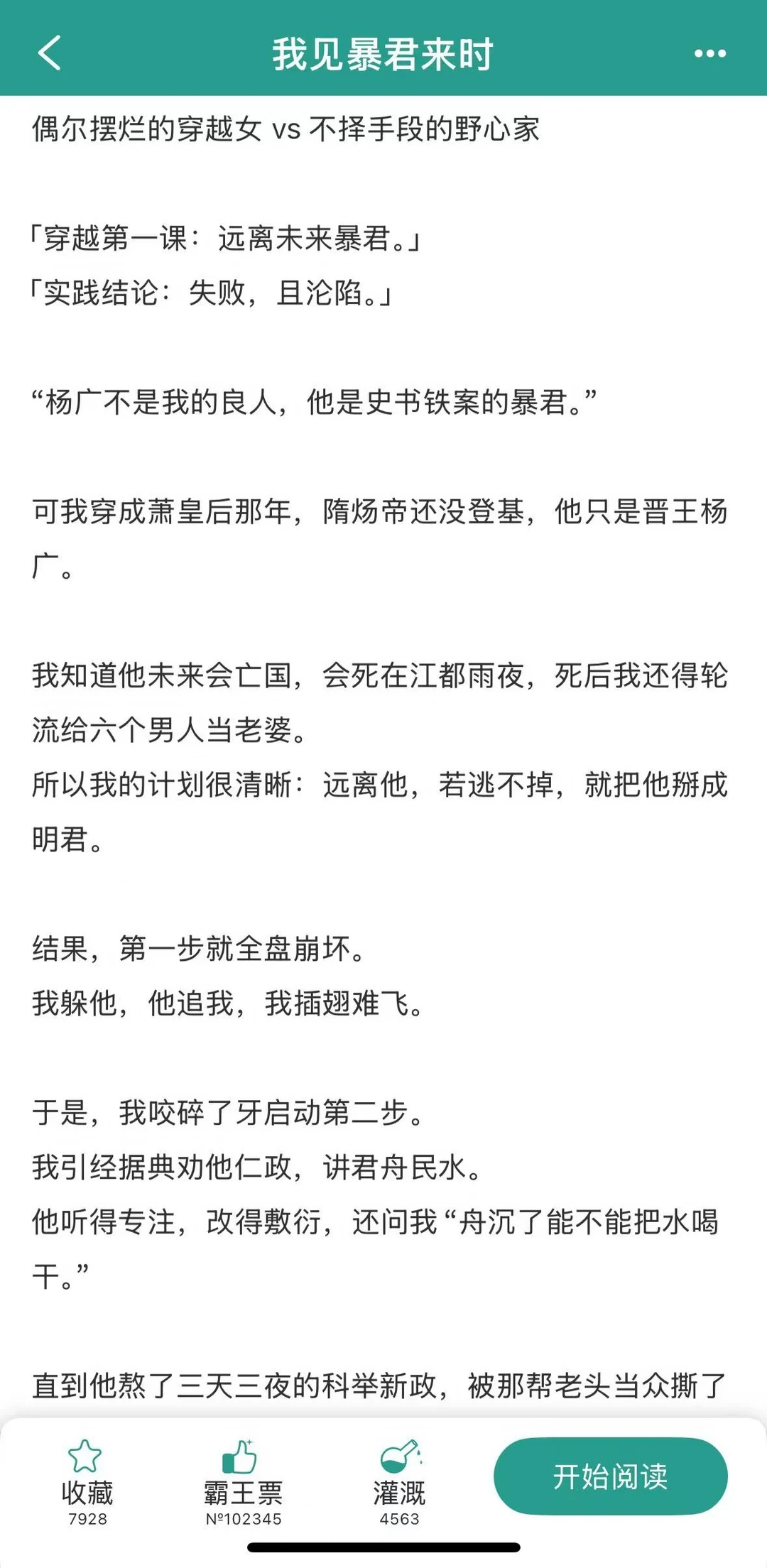 穿越后，跟暴君男主的婚后日常
