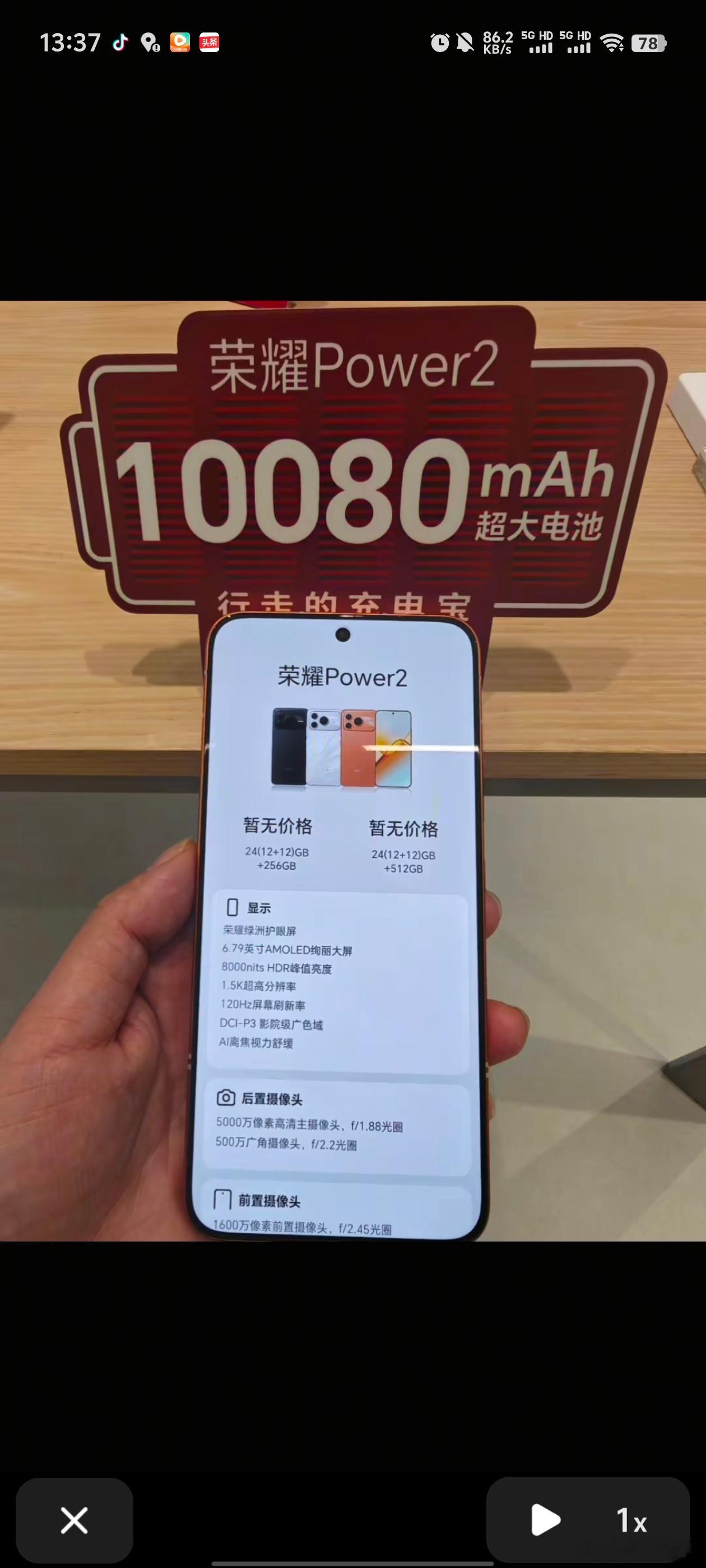 荣耀Power2已在线下渠道铺货，看来还是准备发布即开售。结合此前荣耀WIN机型