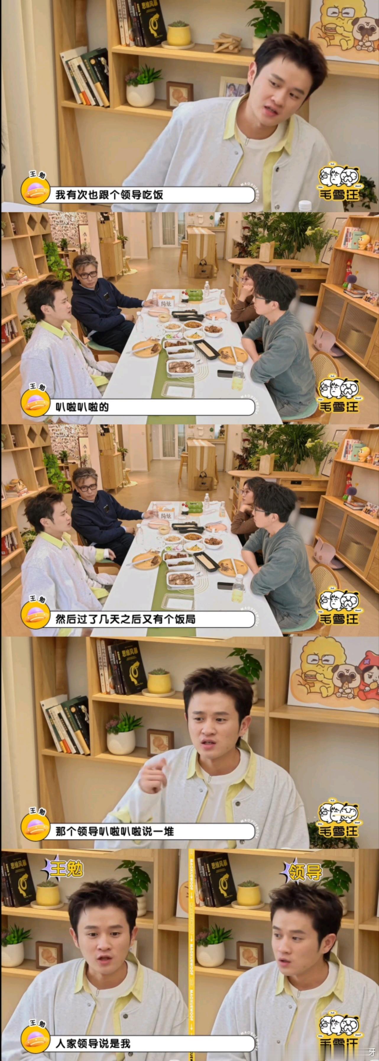 王勉当领导面吐槽领导王勉别人玩高情商梗你来真的毛雪汪这段经历真的让人哭笑不得，王
