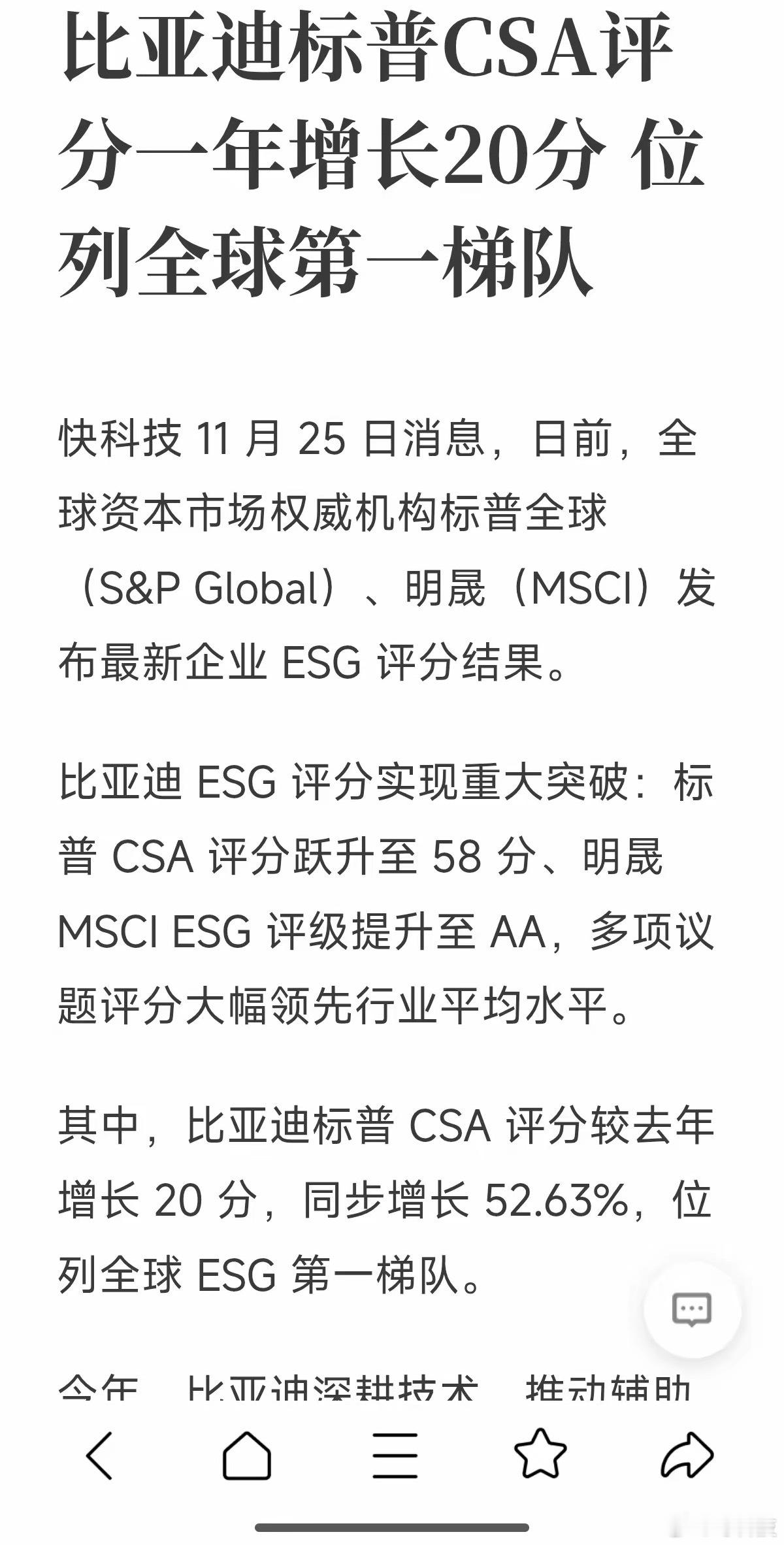 比亚迪的评级又提高了，标普、明晟都认可，这实力和潜力，不服都不行。就看什么时候回