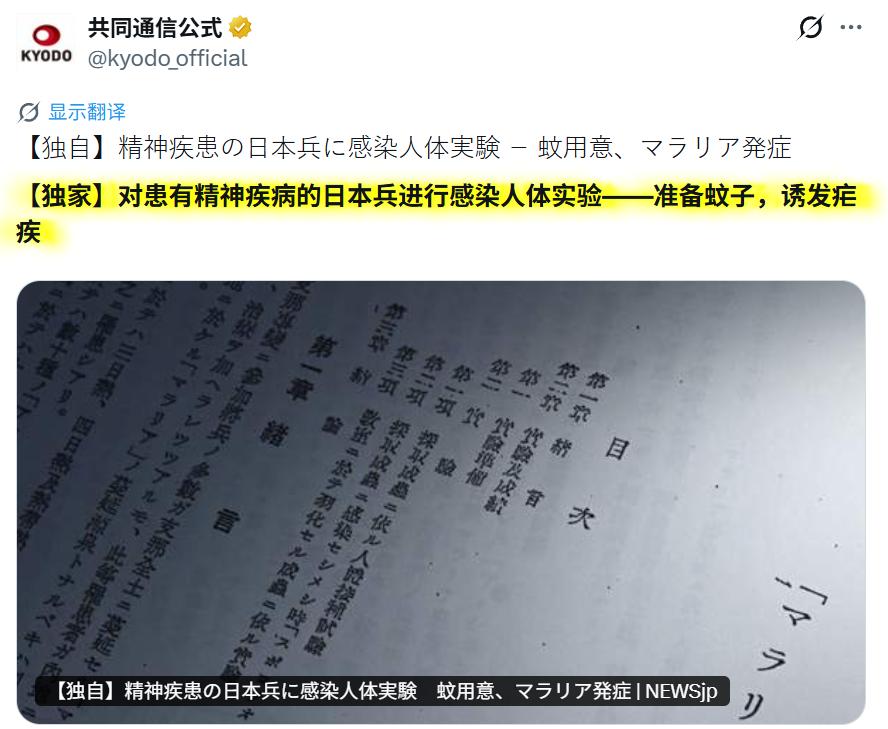 据共同社今日独家报道：【对患有精神疾病的日本兵进行感染人体实验】在日本侵华期间