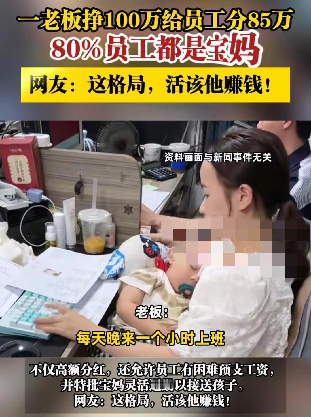 郑州老板豪掷85万给员工！宝妈入职三月拿5万，这公司谁不想去？10月21日