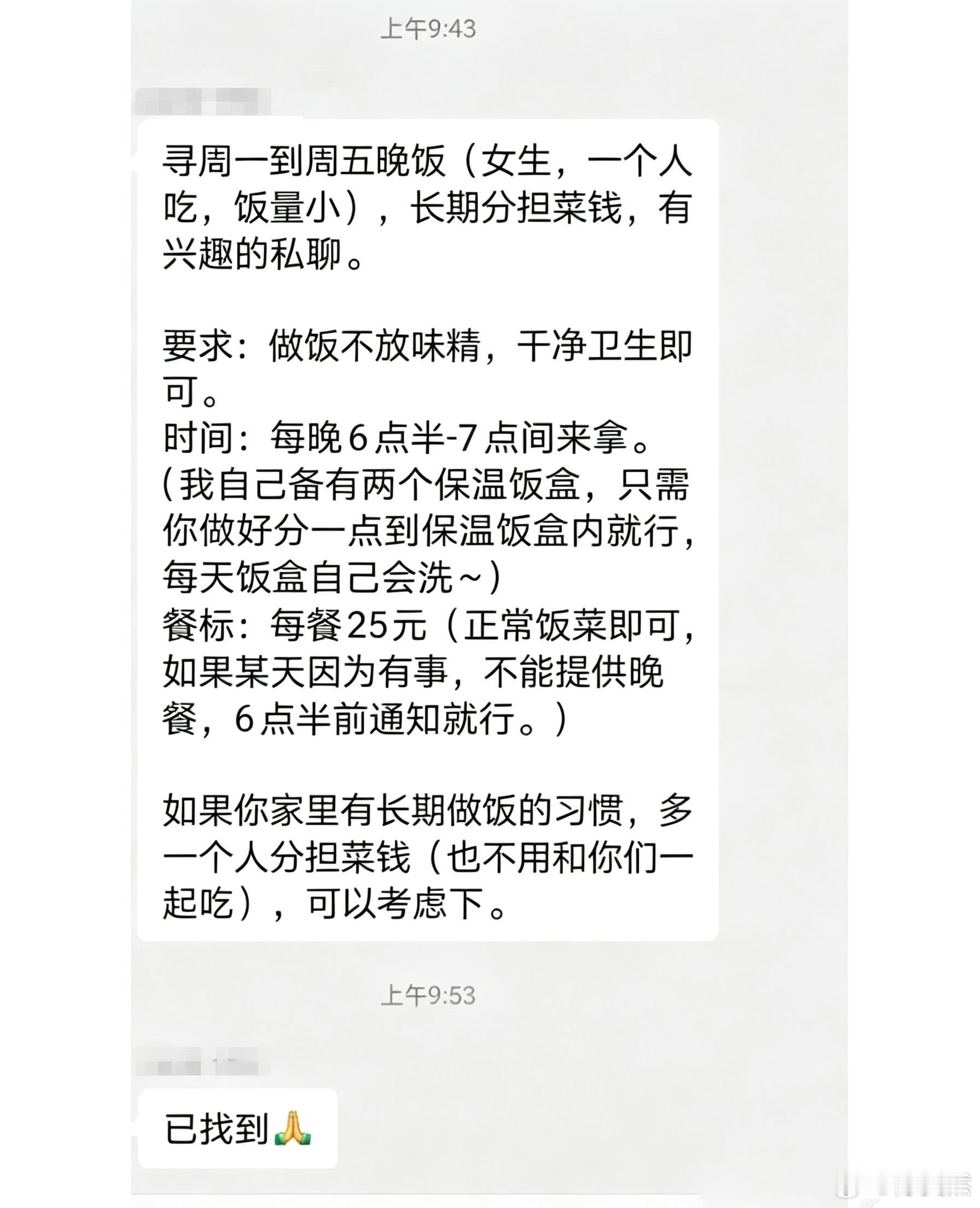 一女孩，不想自己做饭，在业主群里发了个消息，希望周一周五能有做饭的业主，自带饭盒