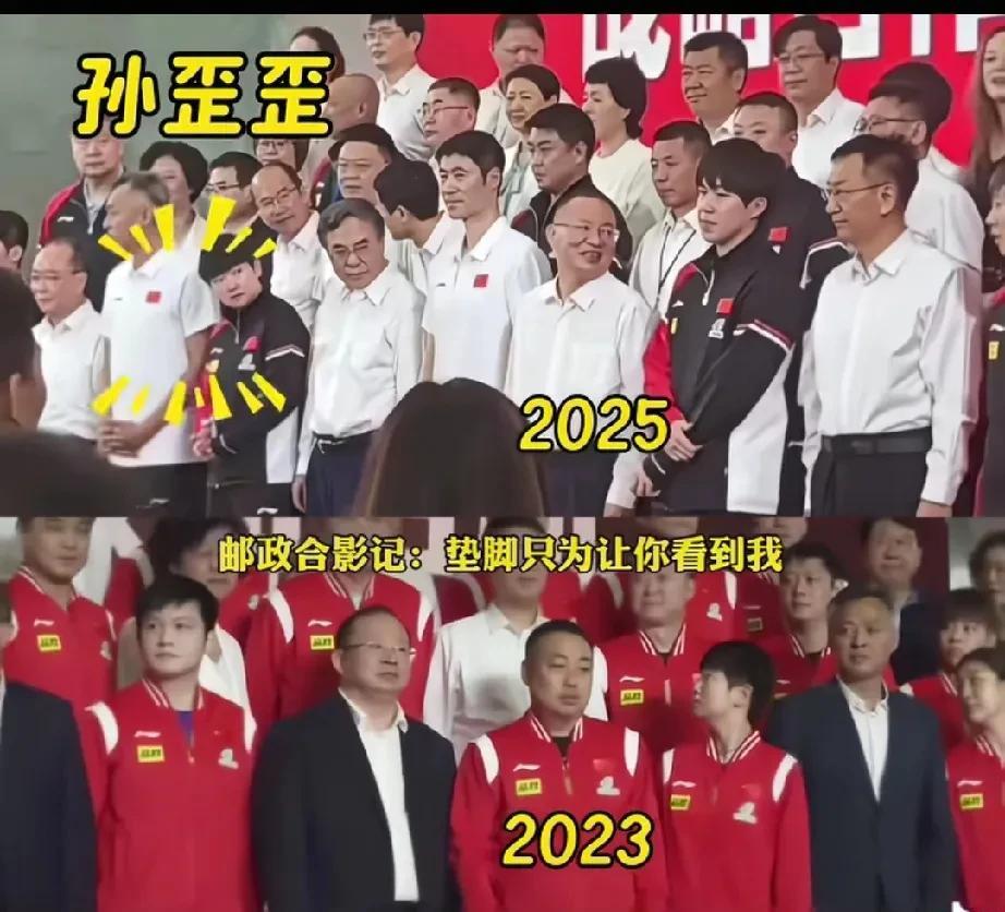 2023:王踮脚、孙扭扭2025:孙歪歪、王盯盯[呲牙笑]人家都站的整