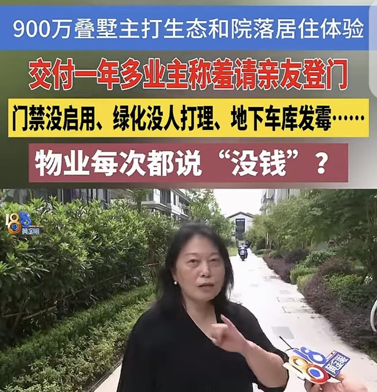 “自爆家丑！”浙江杭州，一女子花900多万，买了一套160平的叠墅加车位。可收房