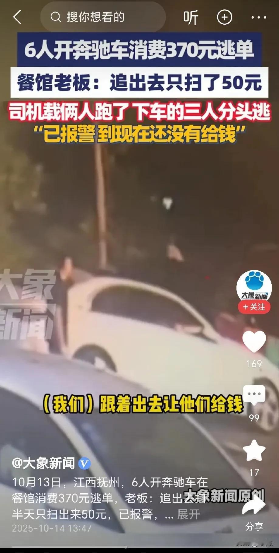 江西抚州，6人开奔驰车去餐馆吃饭，老板以为来大生意了，瞬间乐开了花，结果6人消费