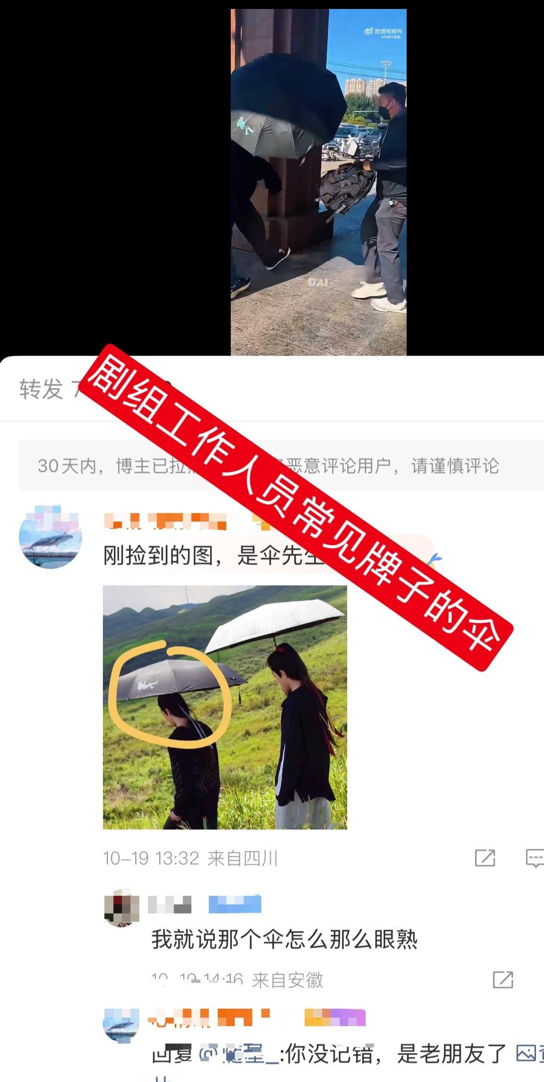 【求证博肖糖点】伞先生肖战小城良方的工作人员遮的伞是几乎内娱明星人手一把，很多明