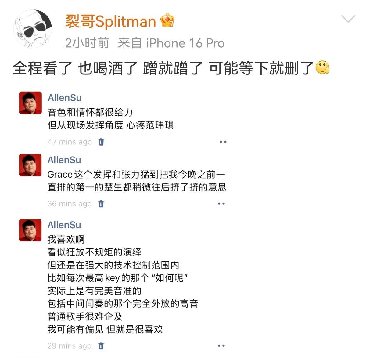 苏醒喝茶后锐评歌手，称陈楚生是他“之前一直排第一的”，“毕竟是大哥”同时赞美马