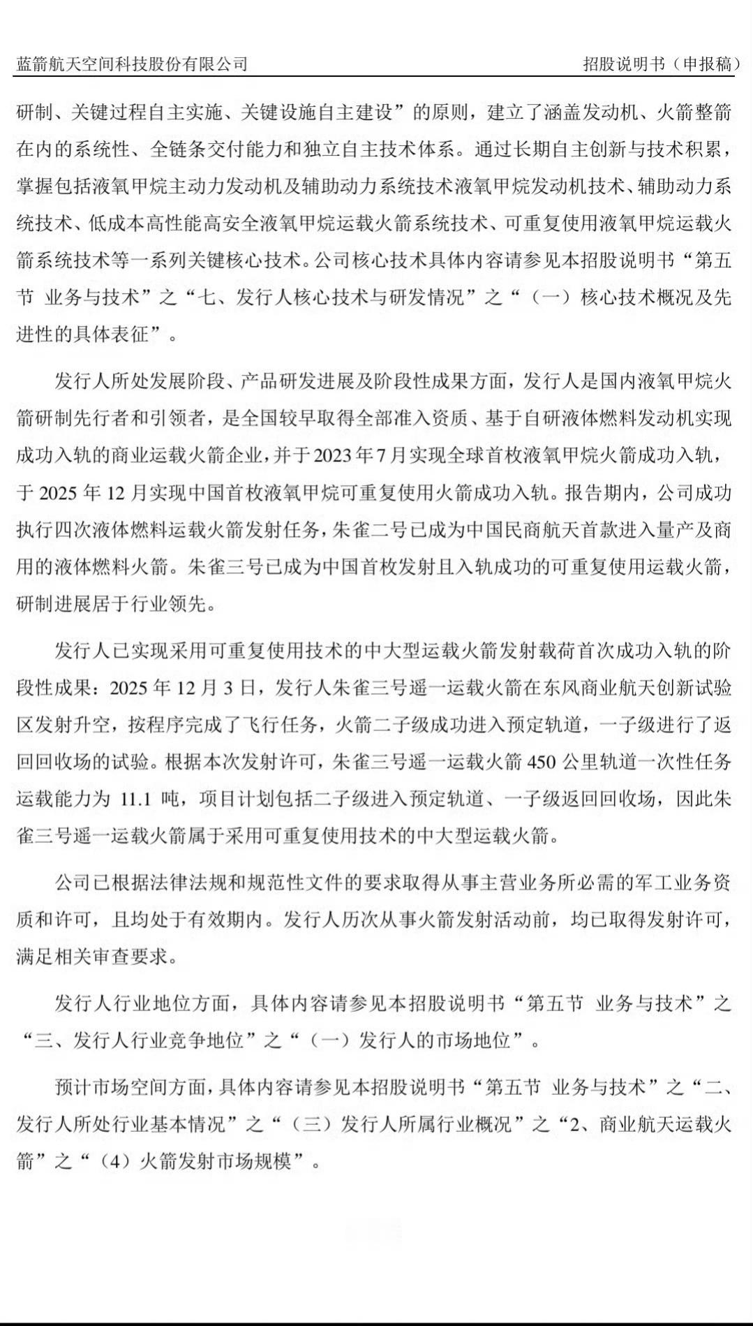 蓝箭航天“朱雀三号”运载火箭450公里轨道一次性任务运载能力为11.1吨。