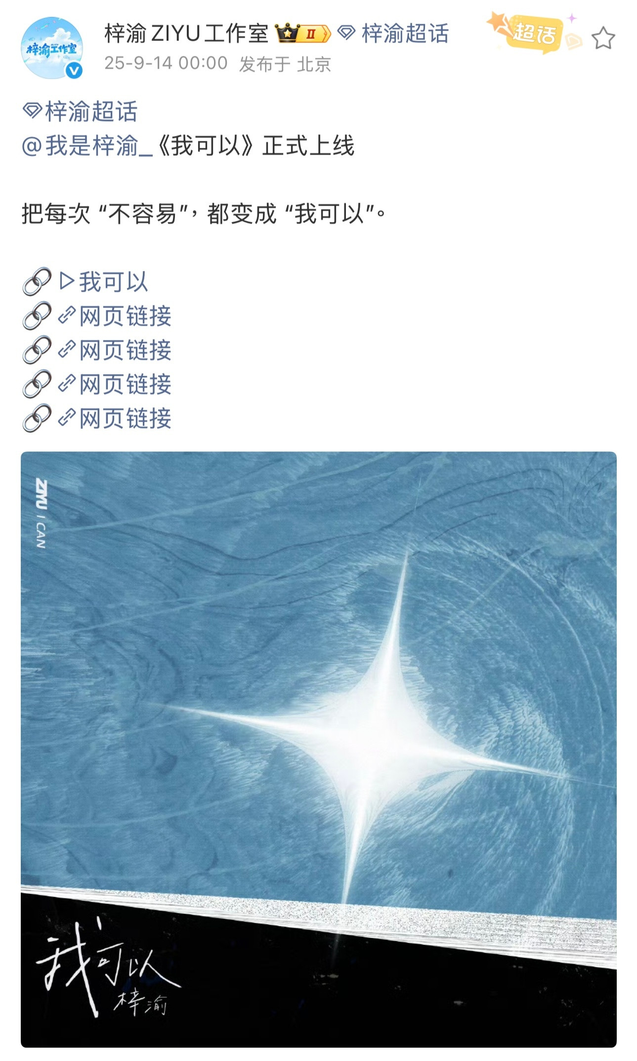 梓渝工作室文案梓渝工作室的宣发文案把每次“不容易”都变成“我可以”。梓渝这一切