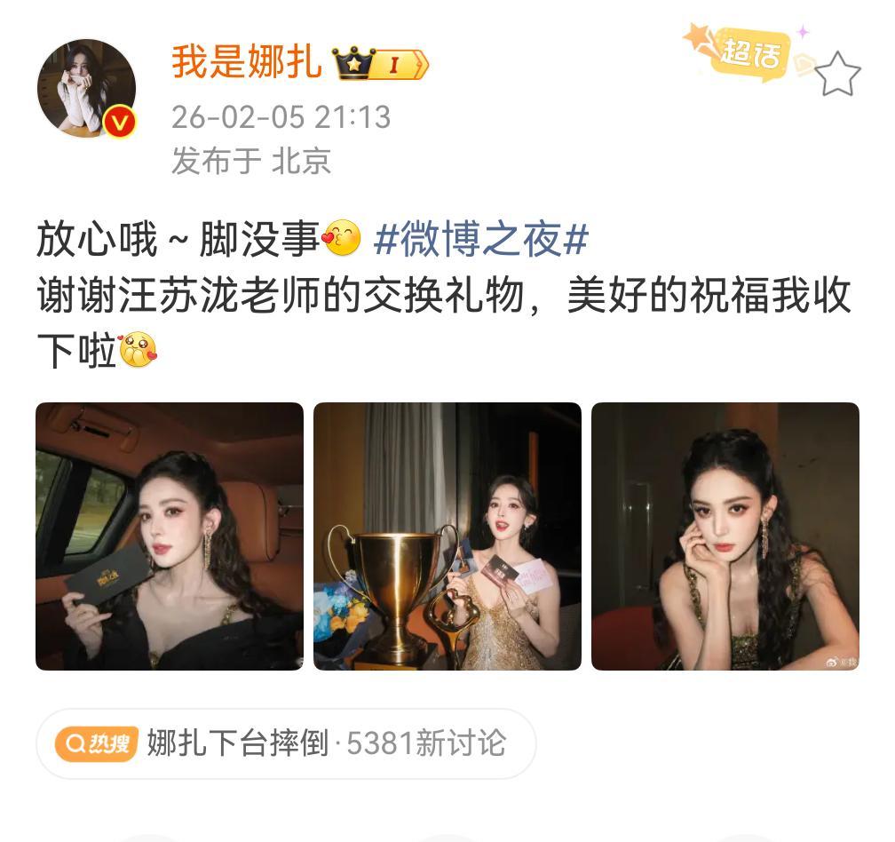 娜扎下台摔倒娜扎领奖下台的时候，不小心摔倒了，看来是长礼裙+恨天高的问题。还好