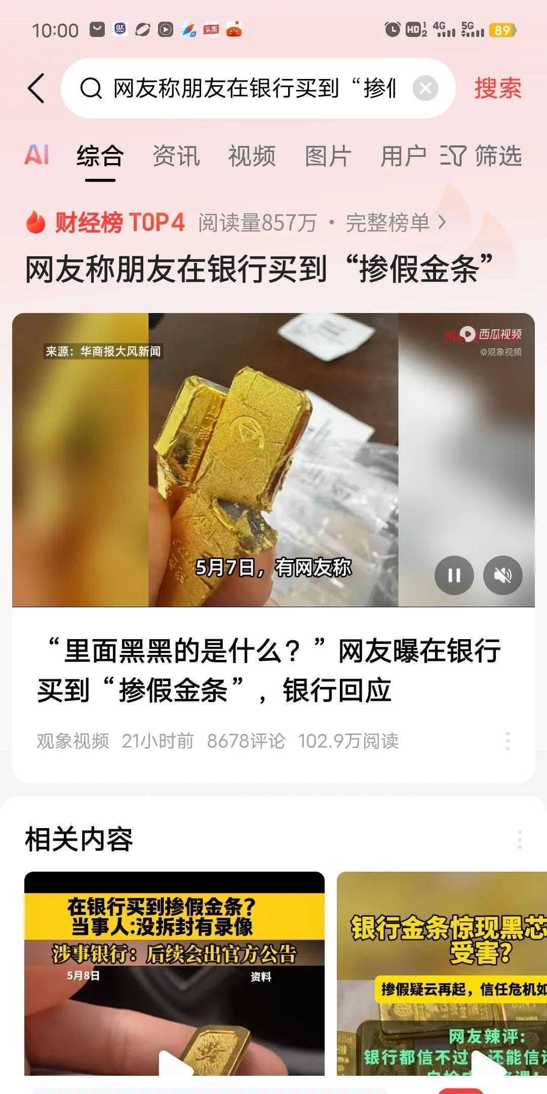 昨天某银行，被人爆出买到掺假金条这事。有身边的朋友问我，这事是真是假。我也不是当