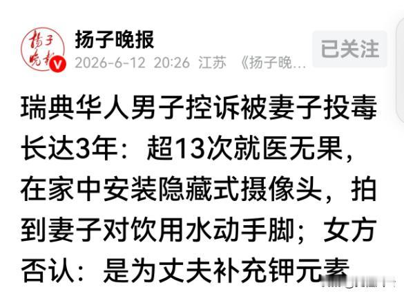“细思极恐枕边人！”6鱼饿2日，瑞典一男子口渴、尿频、嗜睡和极度疲劳，到医院一查