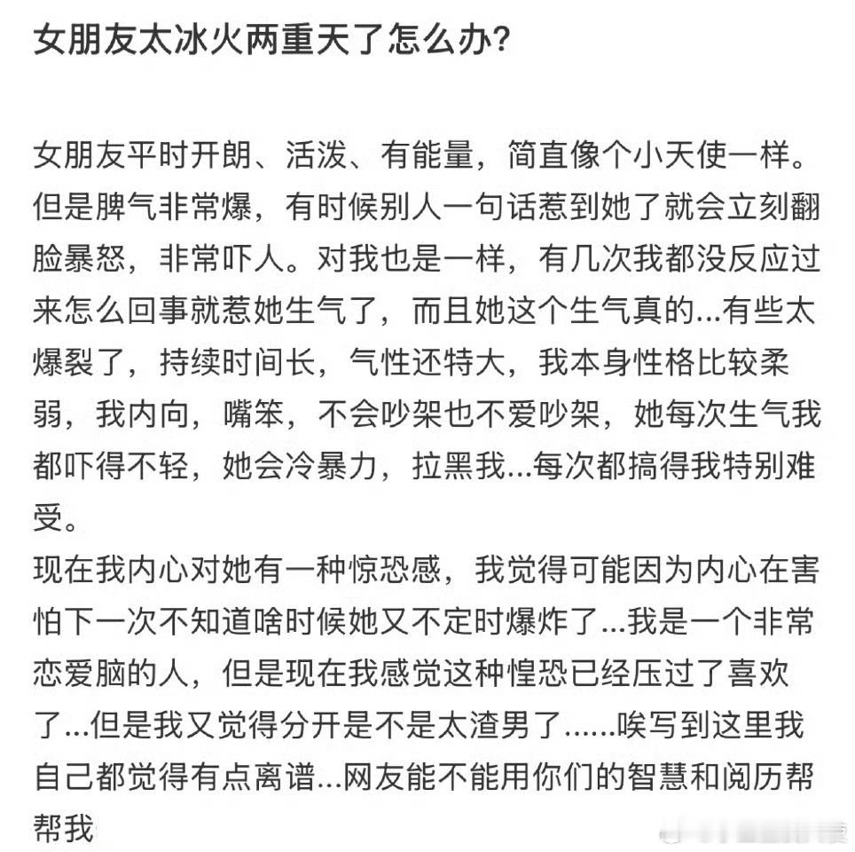 女朋友太冰火两重天了怎么办？