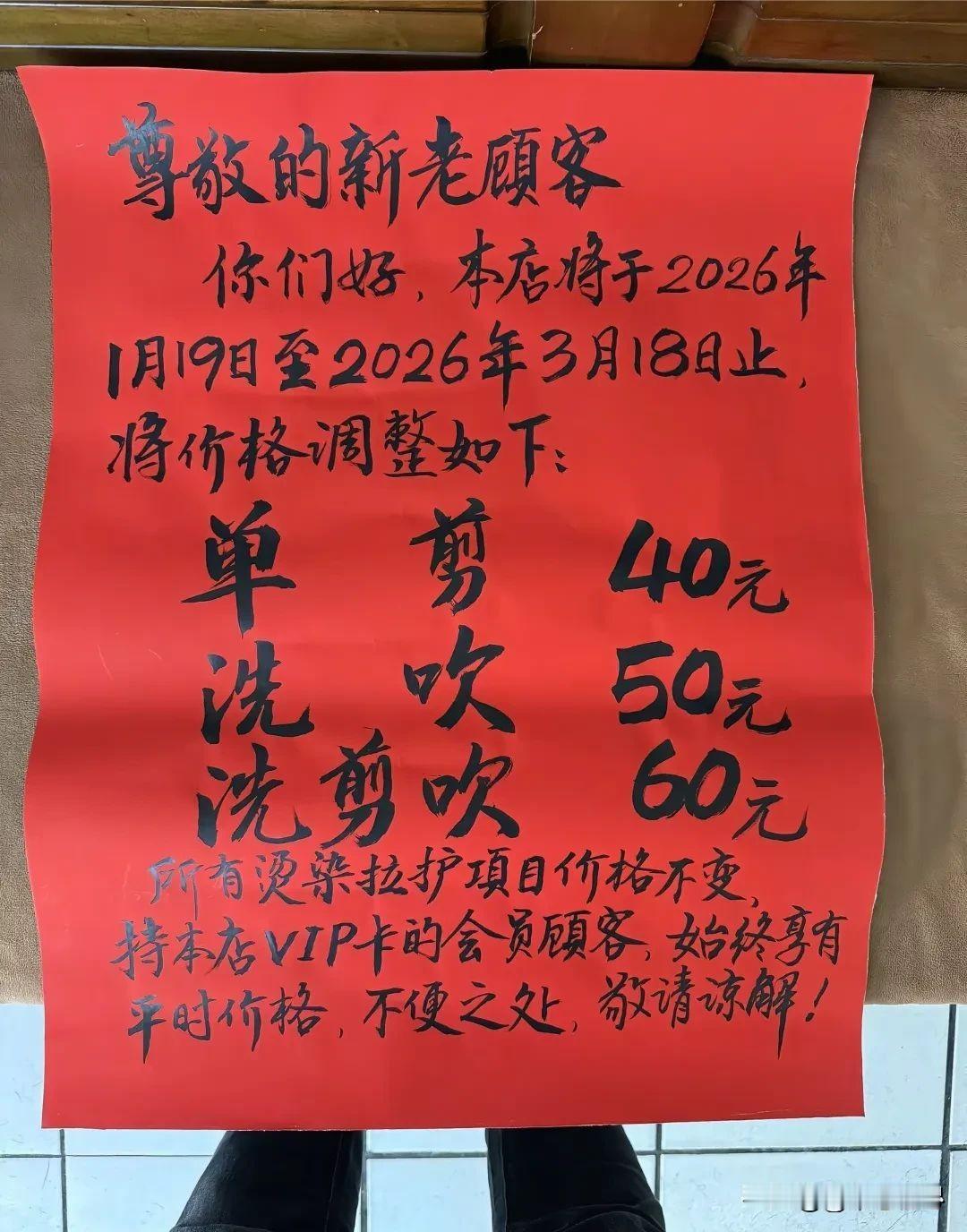 看看吧，很多店都是自己把自己作死的。临近春节部分行业涨价可以理解，你一个理发店跟