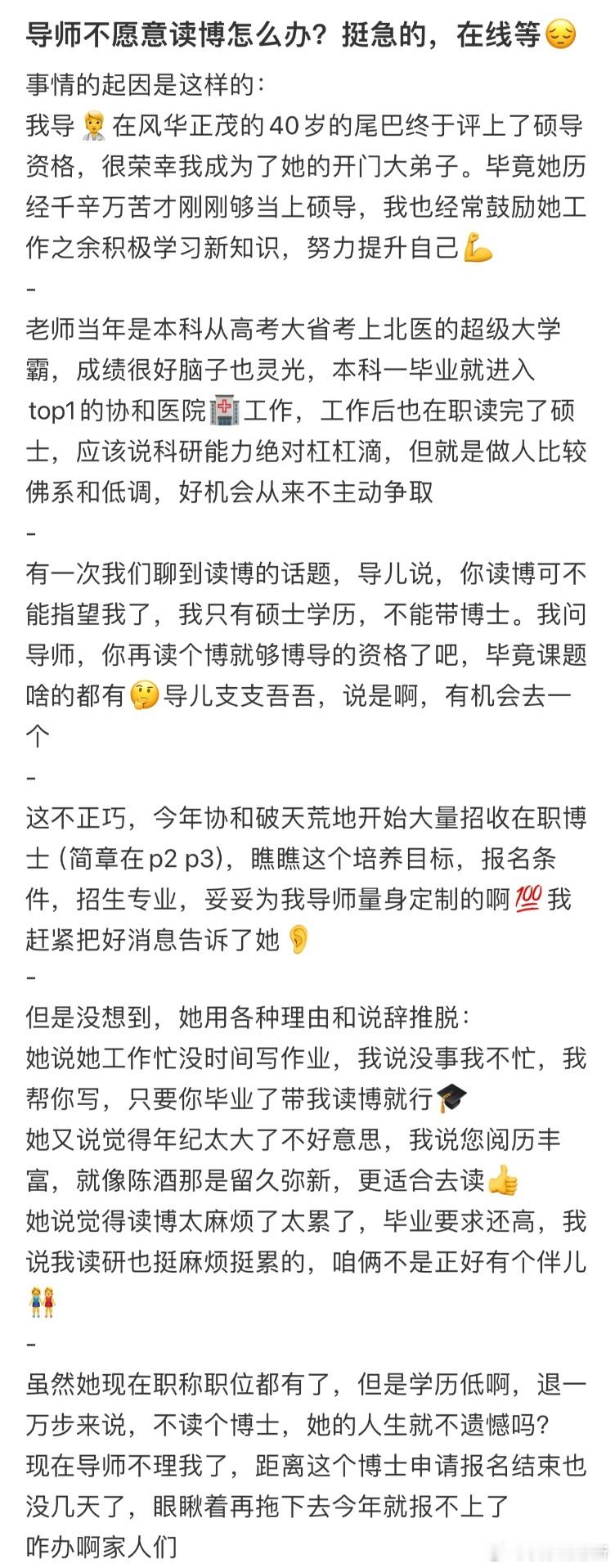 导师不愿意读博怎么办❓​​​