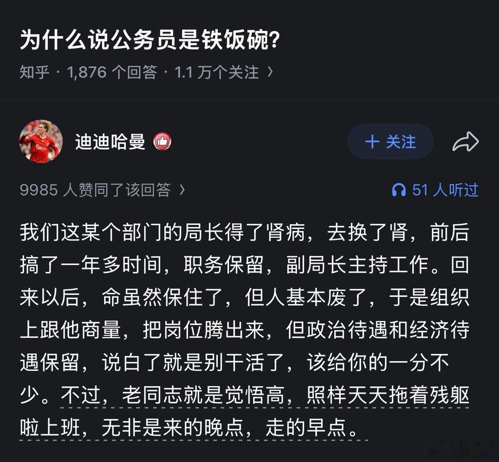 为什么说公务员是铁饭碗？
