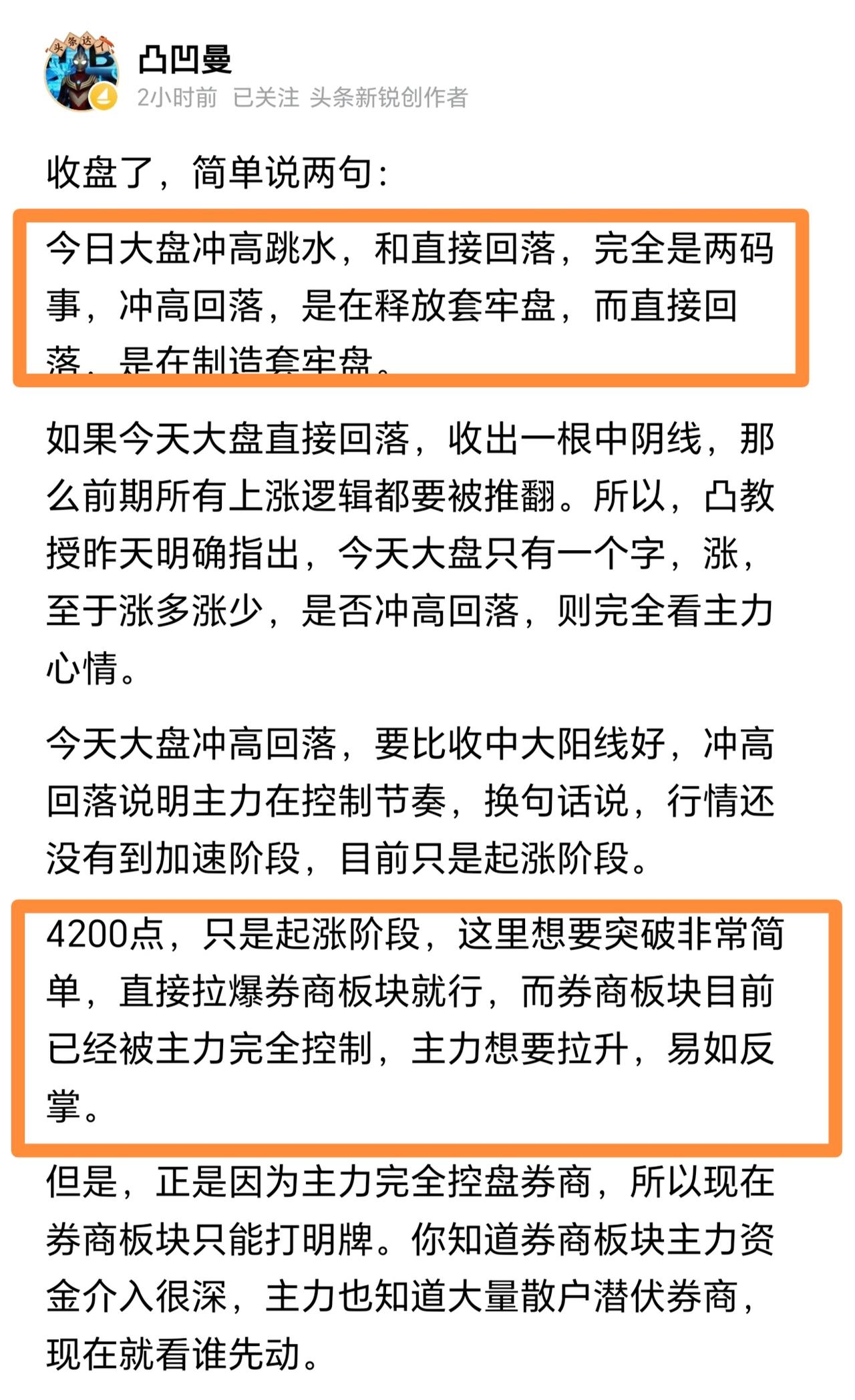 控盘明显！凸教授发文，大盘不是无法突破4200点，而是故意在控制节奏，让市场释放