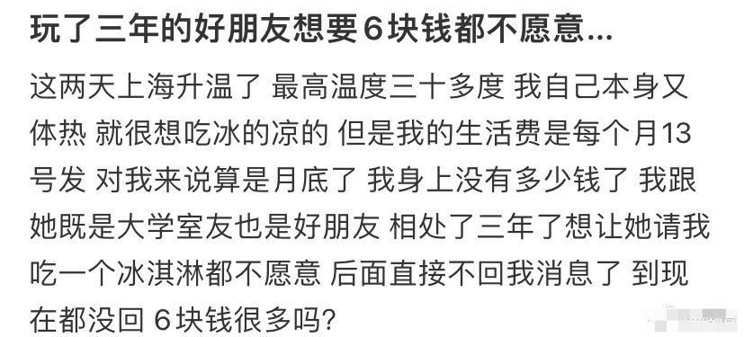 玩了三年的好朋友想要6块钱都不愿意…​🌚​​​