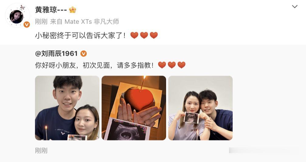 恭喜！7月25号，黄雅琼怀孕冲上热搜第一，全网整齐划一地喊人生赢家。我嘬着牙花子