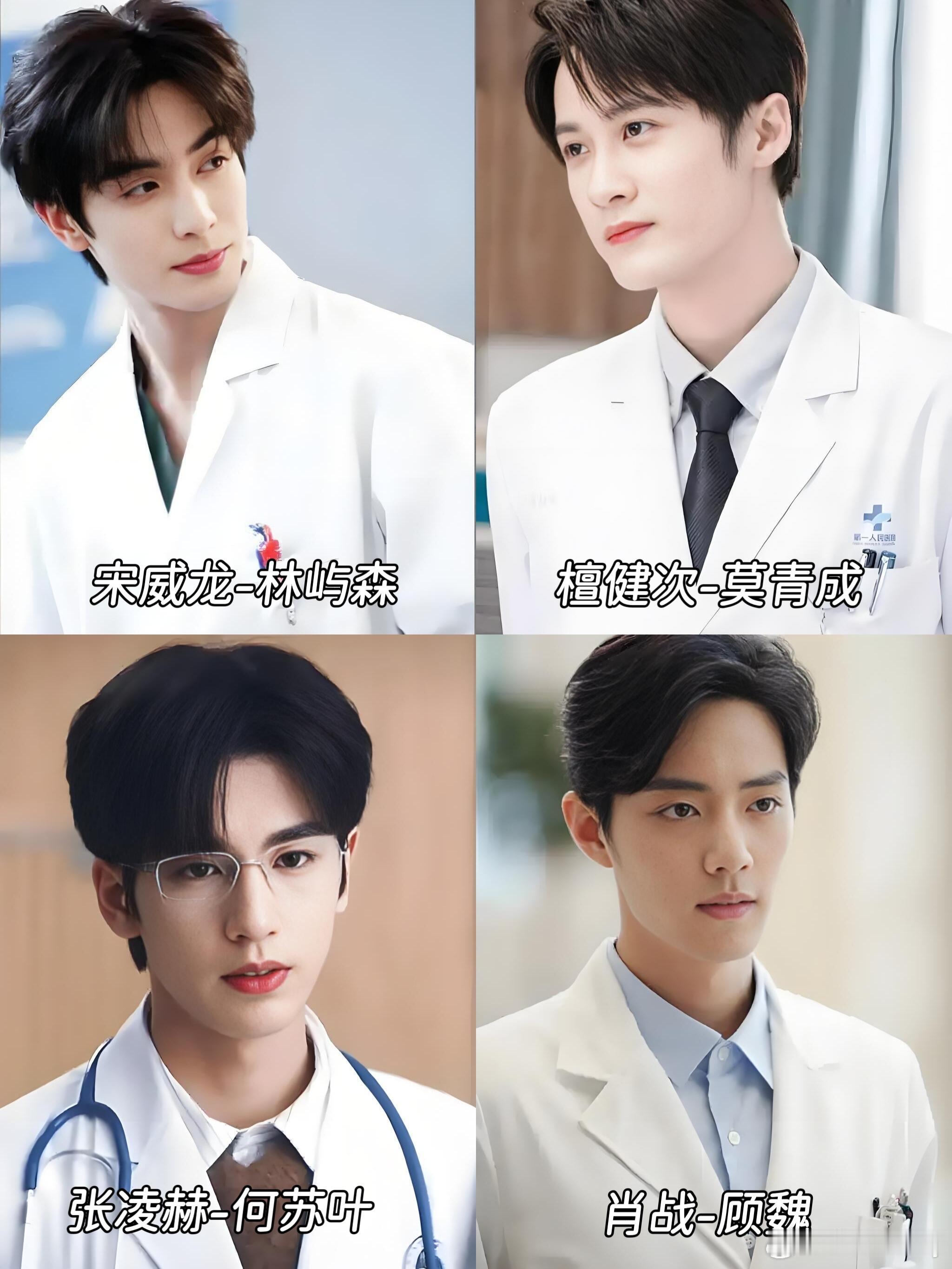 你想挂哪个医生的号？张凌赫檀健次肖战宋威龙只想说：好伟大的四张脸，医生的诱