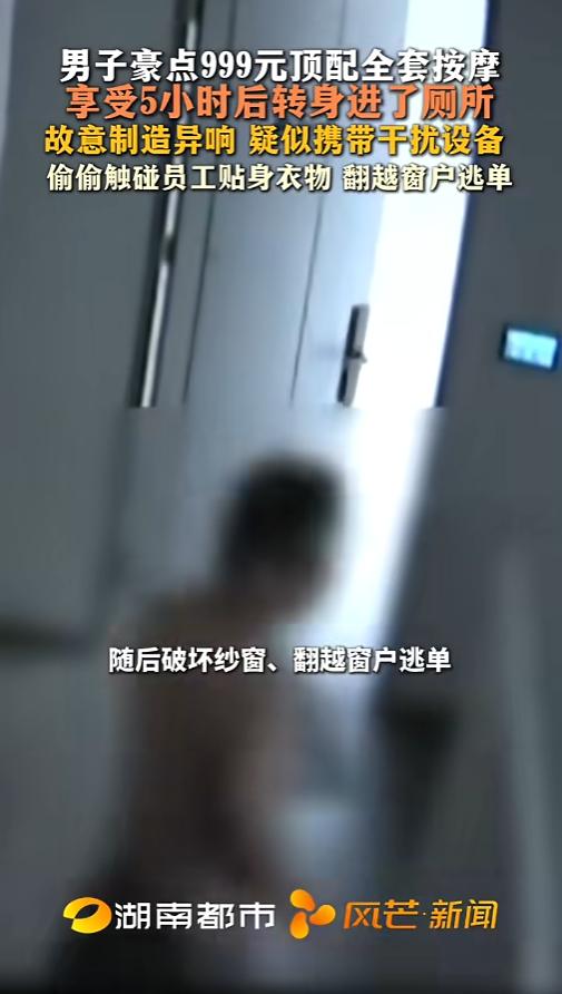 “太恶心了！”7月21日报道，一男子到店按摩，上来就选了999元最贵的套餐。店主