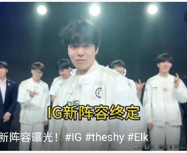 IG战队2026新赛季的英雄联盟阵容，目前该阵容尚未正式官宣，但结合圈内爆料及相