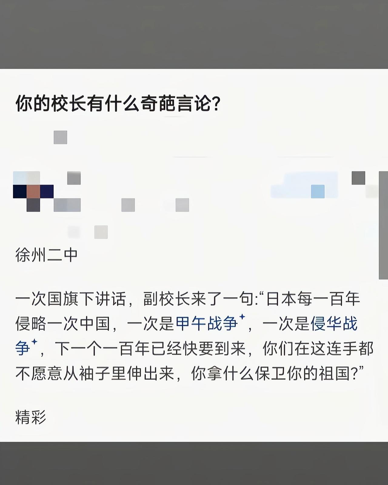 校长说的一点都没毛病[吃瓜]