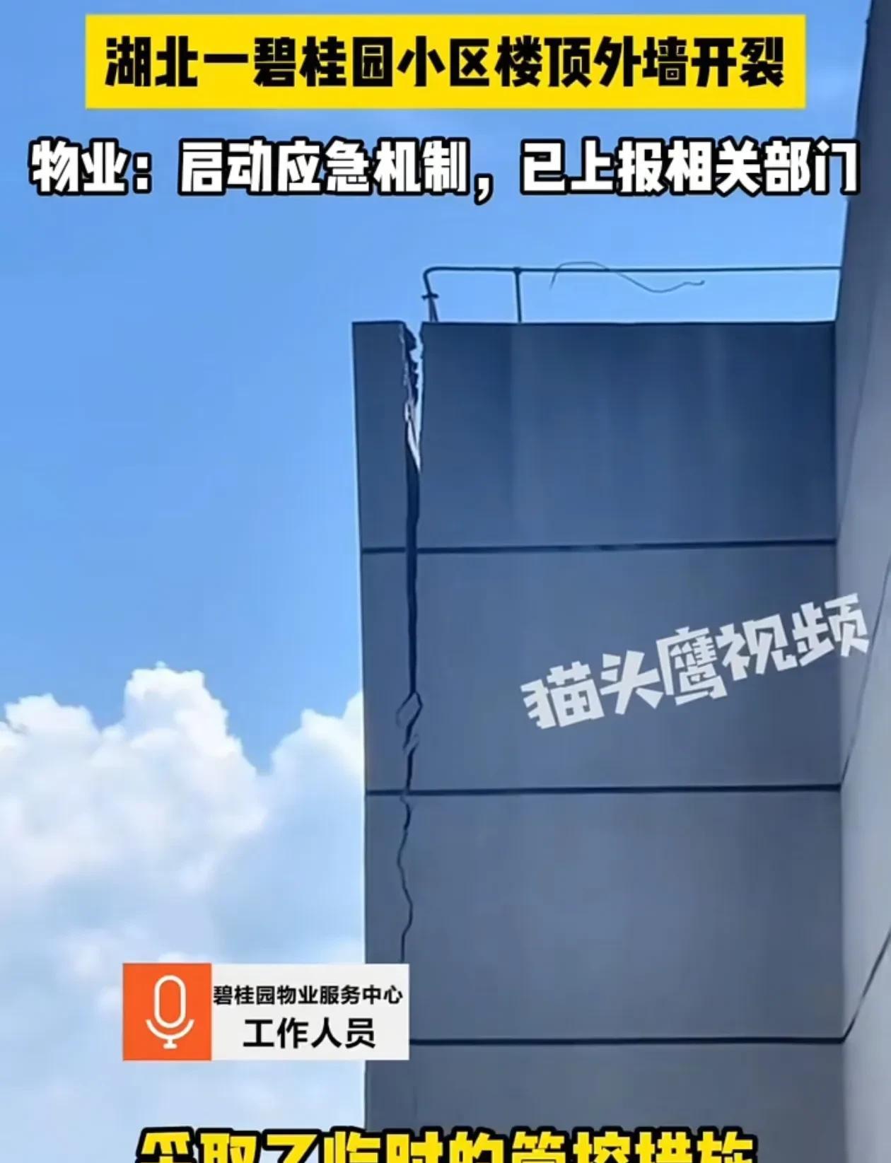 湖北恩施一小区墙体开裂后续，质检部门判断可能为楼梯结构问题，正联合碧桂园制定整改