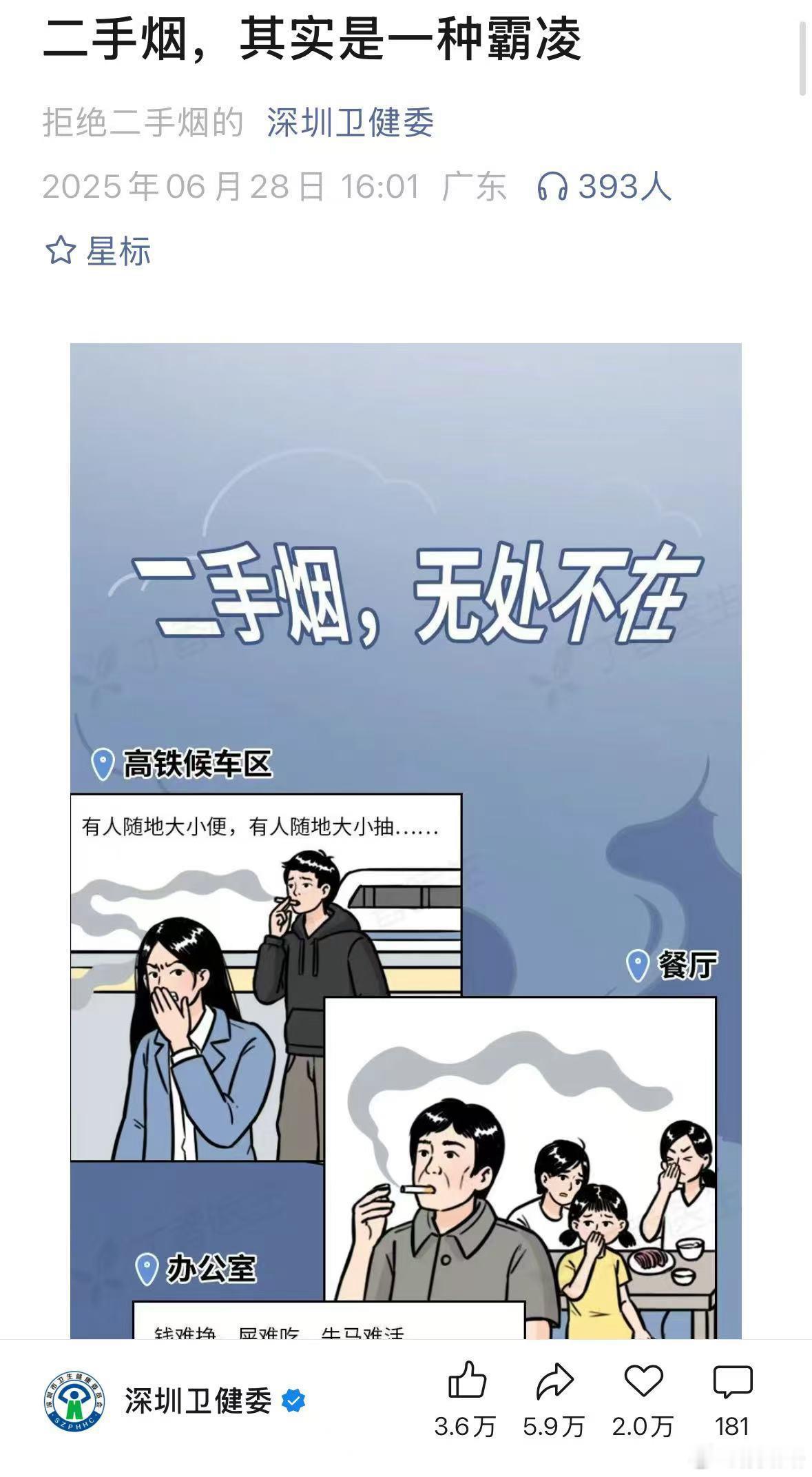万万没想到这件事会发生在深圳啊😮💨一直以来都觉得，深圳绝对是国内禁烟理念最超