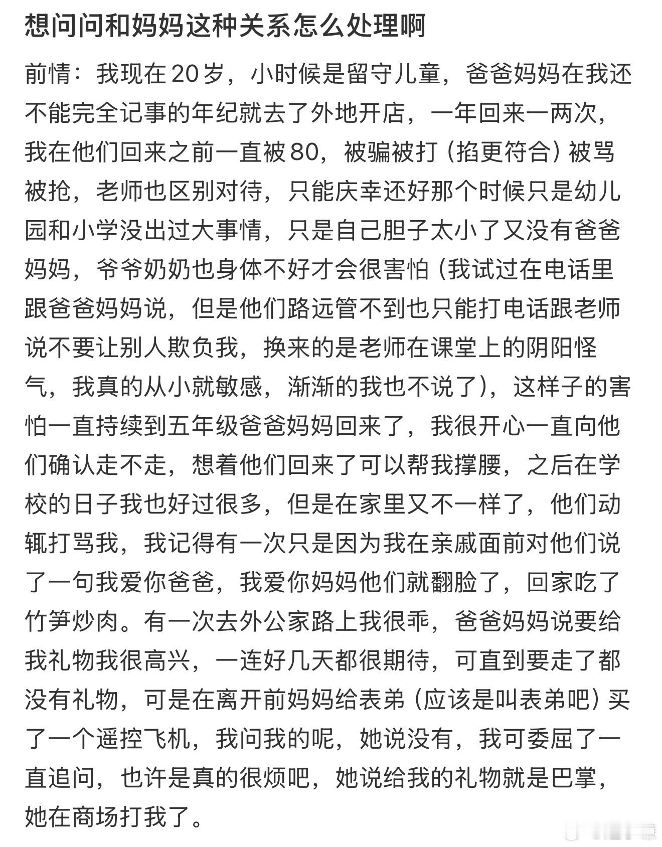 想问问和妈妈这种关系怎么处理啊​​​