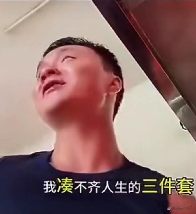 消防员诉说一个跳楼年轻人的遗书:对不起我凑不齐人生的三件套，体面的工作，房子，
