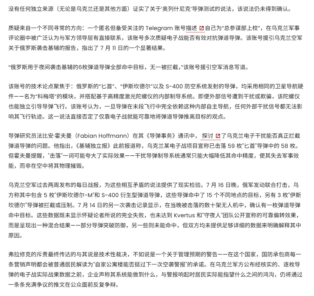 🔻乌克兰制裁政策专员弗拉迪斯拉夫·弗拉休克本周公开发表措辞严厉的批评，要求乌克