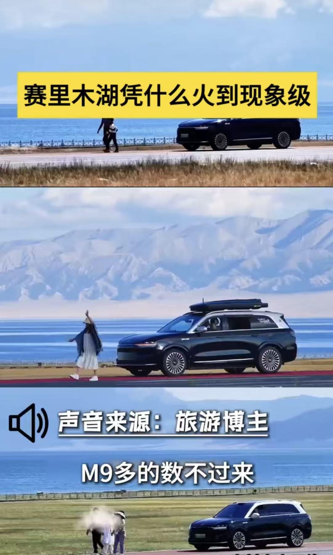 问界M9凭啥成自驾宠儿？赛里木湖“车潮”给出答案在赛里木湖，“赛力斯湖”这一戏