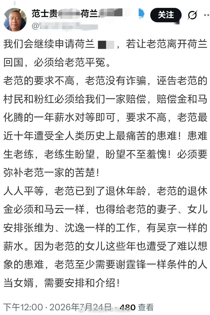 润人范士贵又在许愿呢……殖人傻事殖人迷惑行为