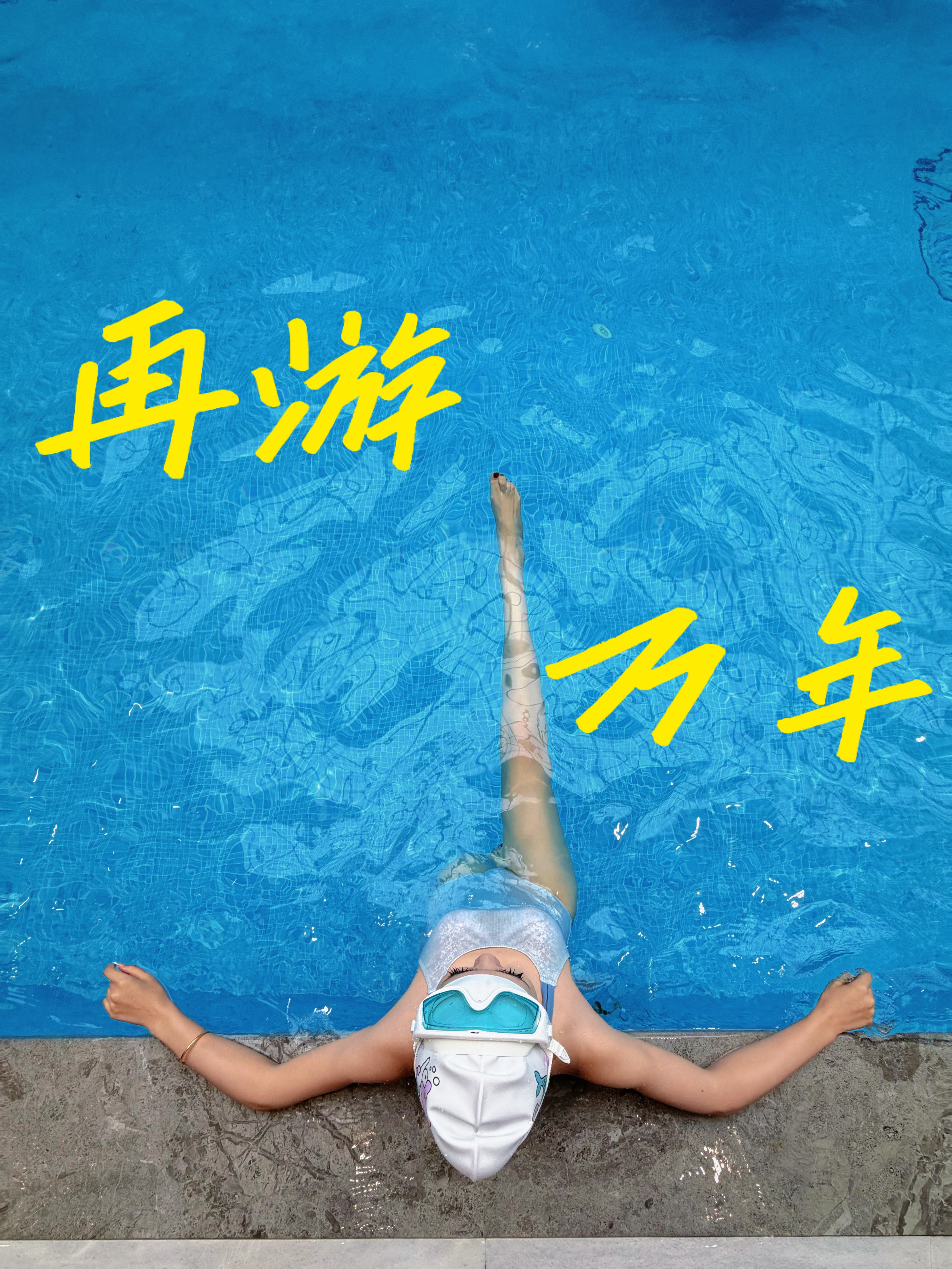 太爽了我的日常plog