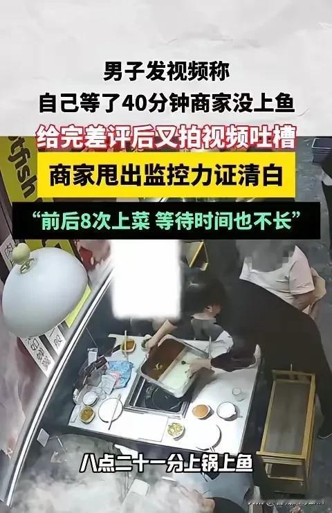 “太缺德了！”辽宁，一男子去吃鱼火锅，入座3分钟后，服务员就将锅端了上来，此后一