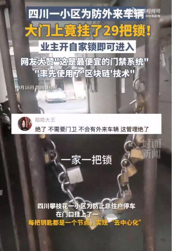 “人怎么可以聪明到这个样子？”四川攀枝花，一小区为了防止外来车辆进入，竟然在小区