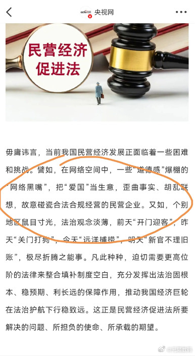 央视网：把“爱国”当生意……再和中央网信办整治“黑嘴”！​​​