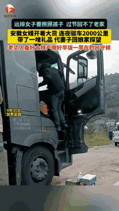 远嫁的遗憾，被一趟货车“顺路”治愈了！甘肃姑娘嫁到安徽，国庆回不了娘家，