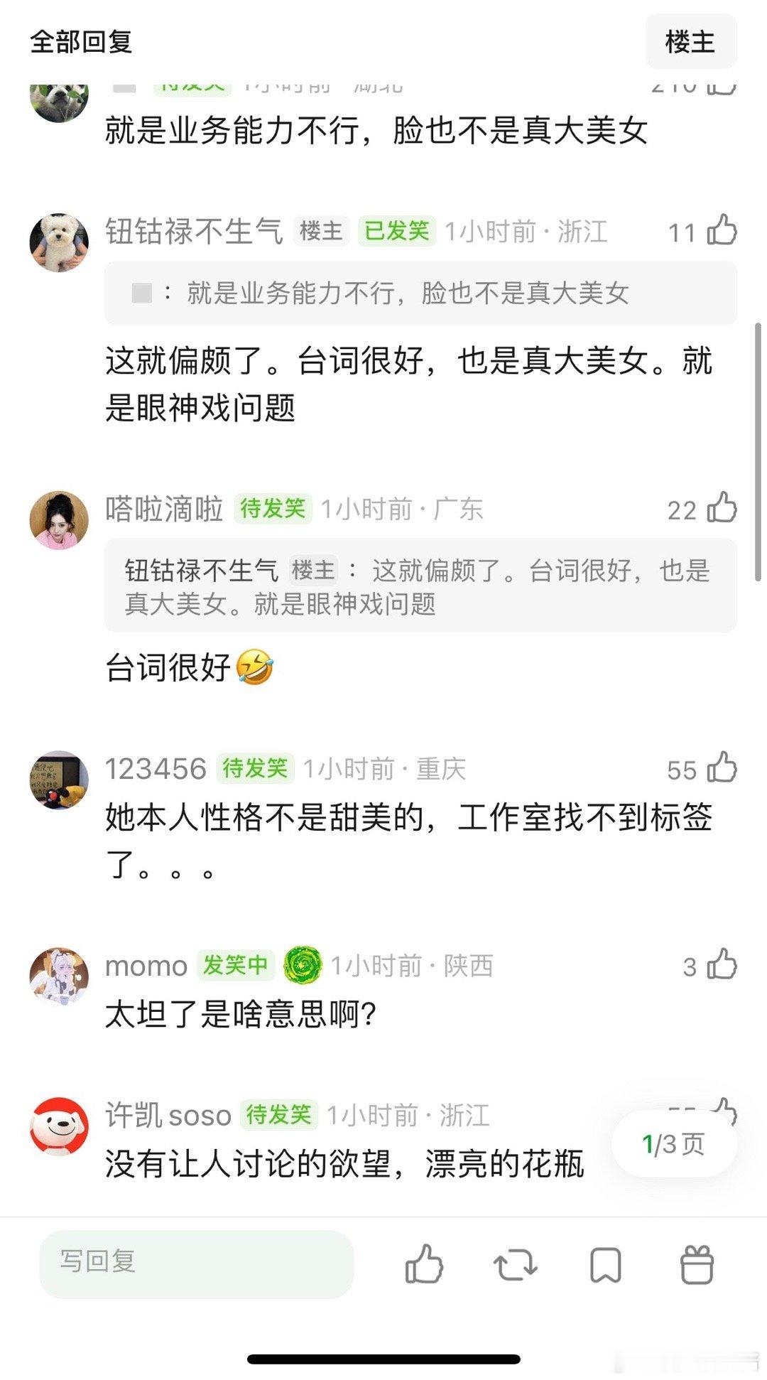 网友说田曦薇火不起来的原因，是眼神太坦了，连柔弱都是直坦坦的柔弱。